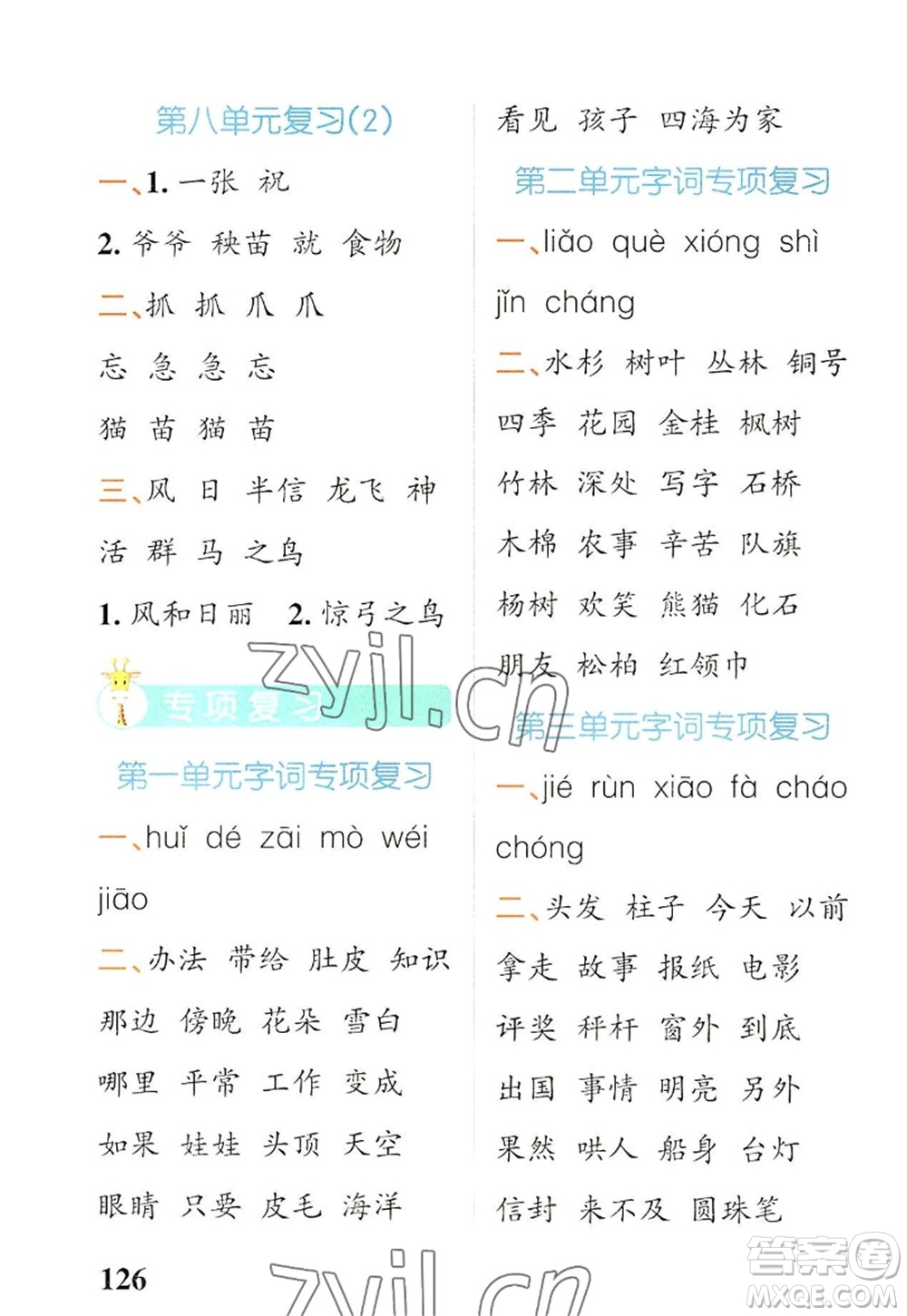 遼寧教育出版社2022PASS小學(xué)學(xué)霸天天默寫二年級語文上冊統(tǒng)編版答案