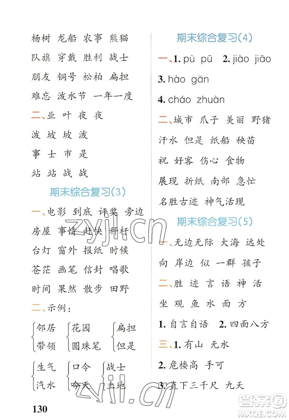 遼寧教育出版社2022PASS小學(xué)學(xué)霸天天默寫二年級語文上冊統(tǒng)編版答案