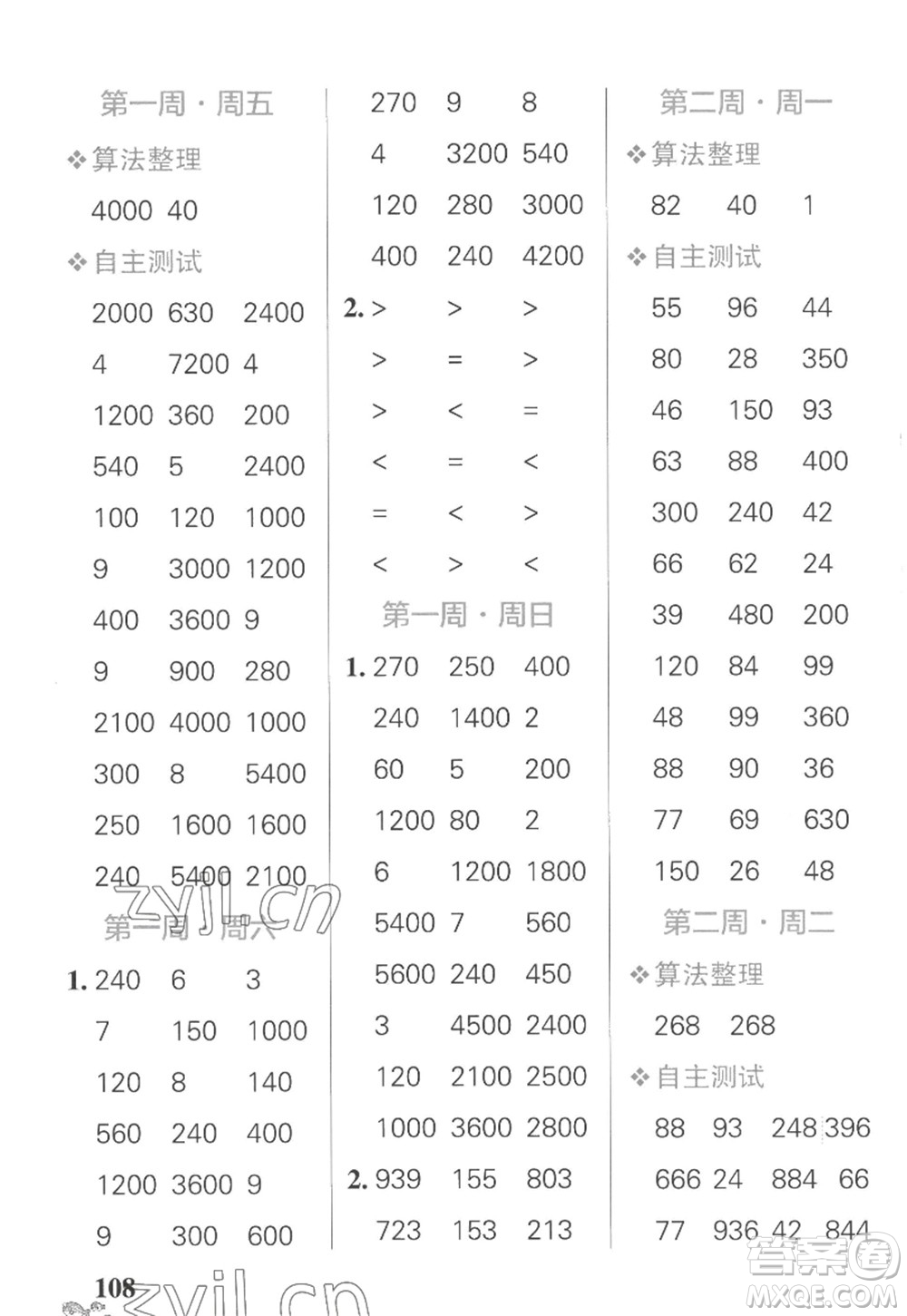 遼寧教育出版社2022PASS小學學霸天天計算三年級數(shù)學上冊SJ蘇教版答案