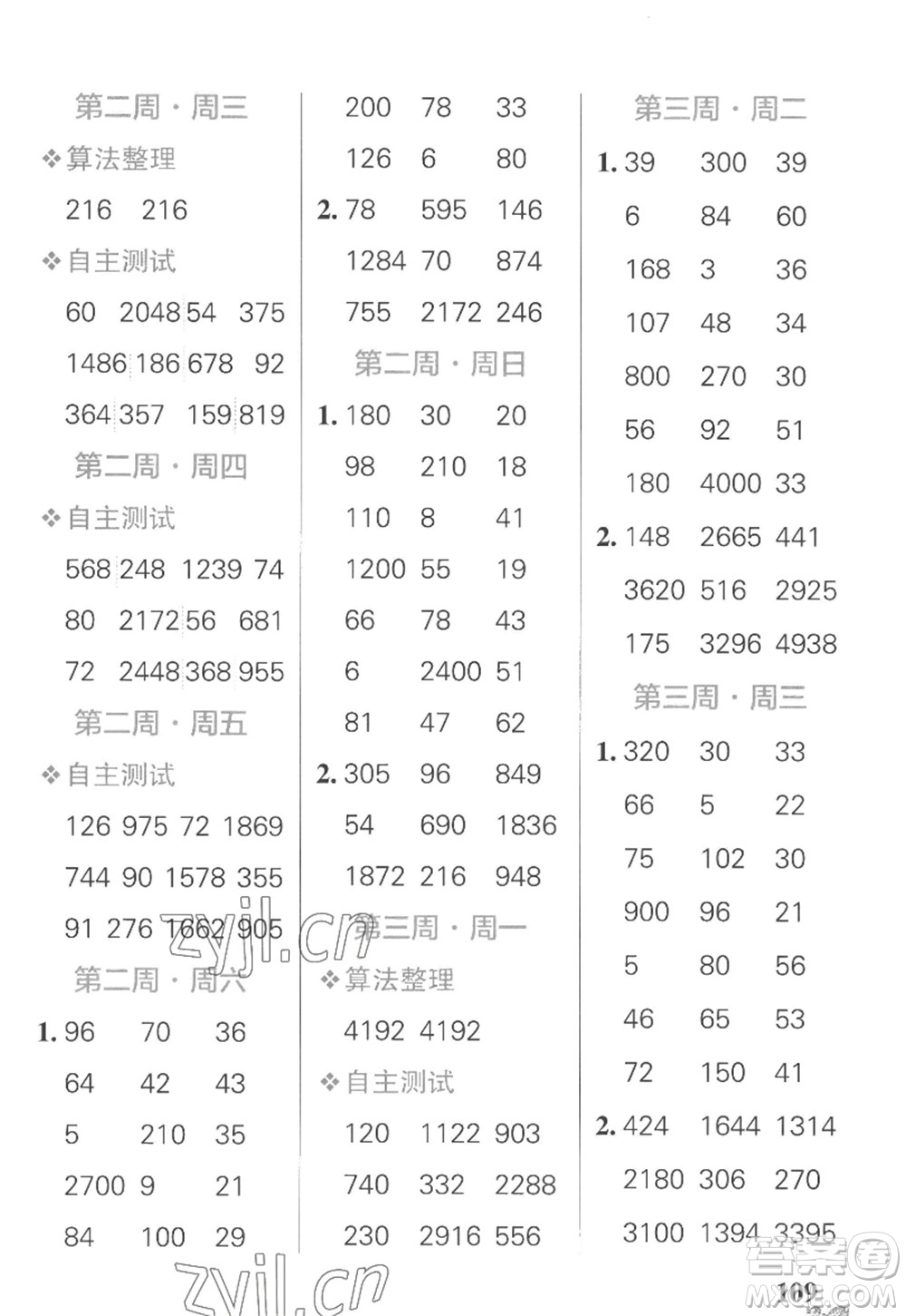 遼寧教育出版社2022PASS小學學霸天天計算三年級數(shù)學上冊SJ蘇教版答案