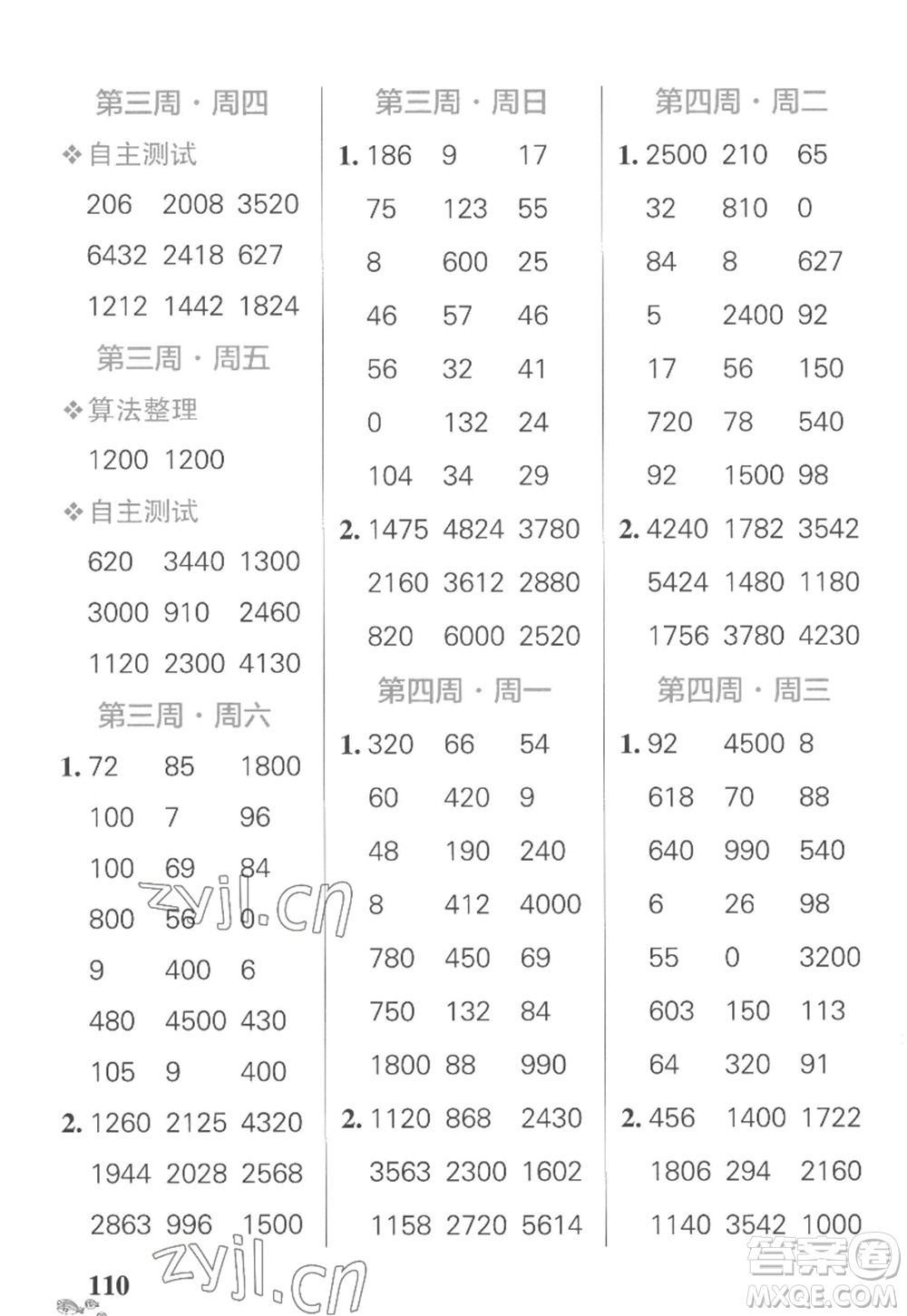 遼寧教育出版社2022PASS小學學霸天天計算三年級數(shù)學上冊SJ蘇教版答案