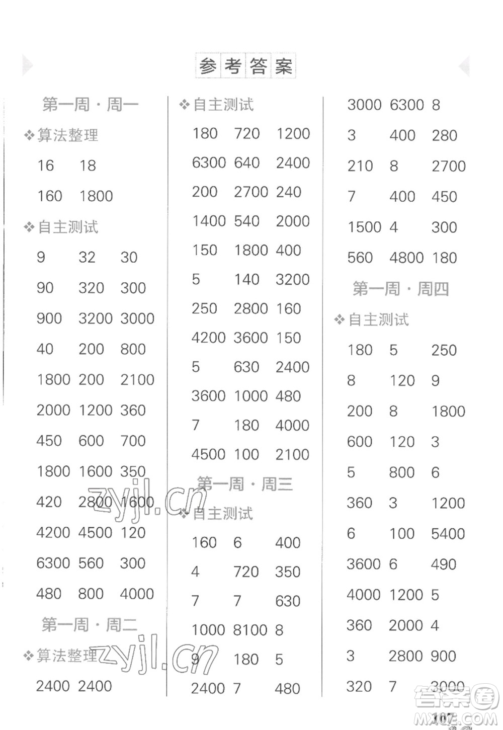 遼寧教育出版社2022PASS小學學霸天天計算三年級數(shù)學上冊SJ蘇教版答案