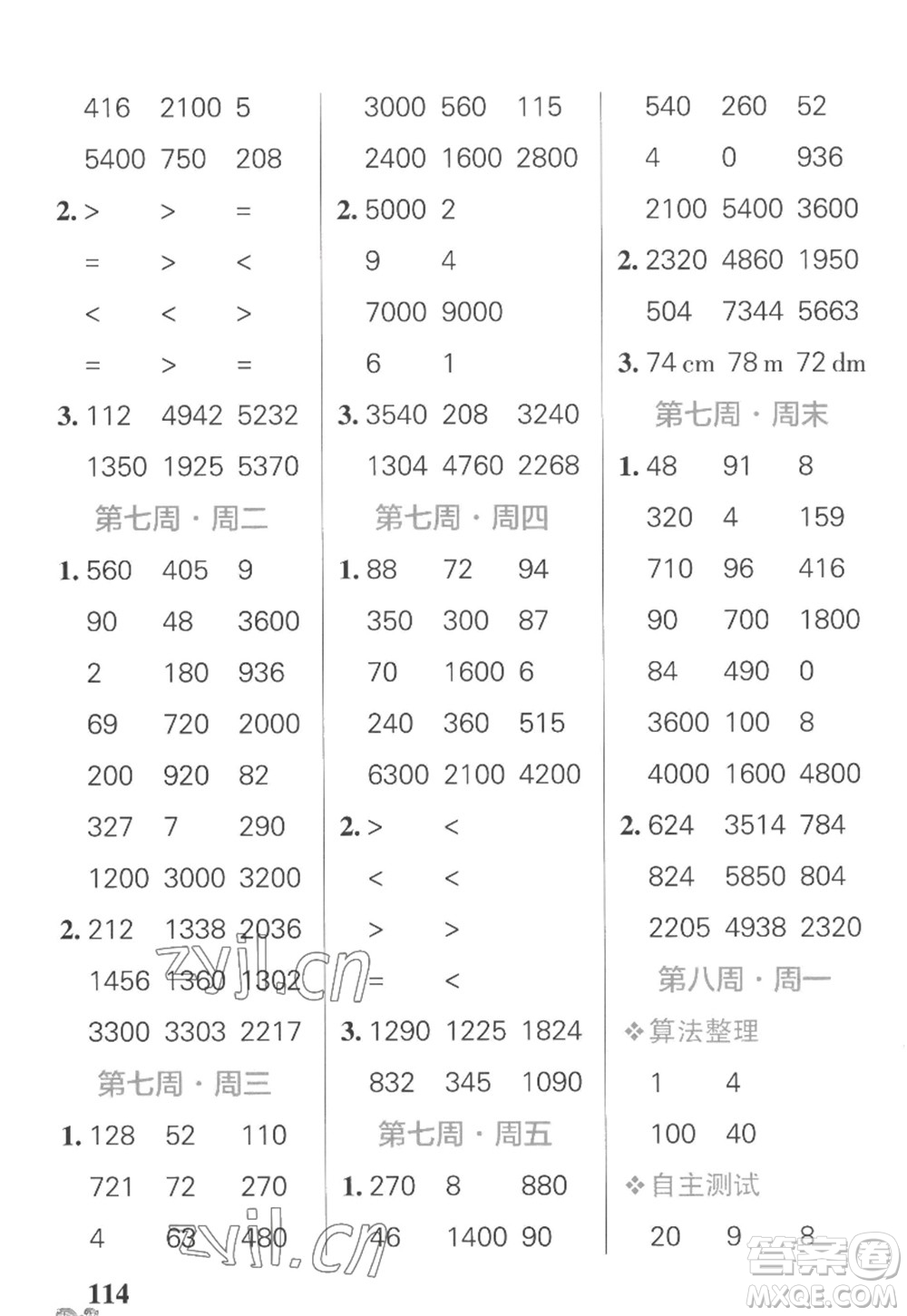 遼寧教育出版社2022PASS小學學霸天天計算三年級數(shù)學上冊SJ蘇教版答案