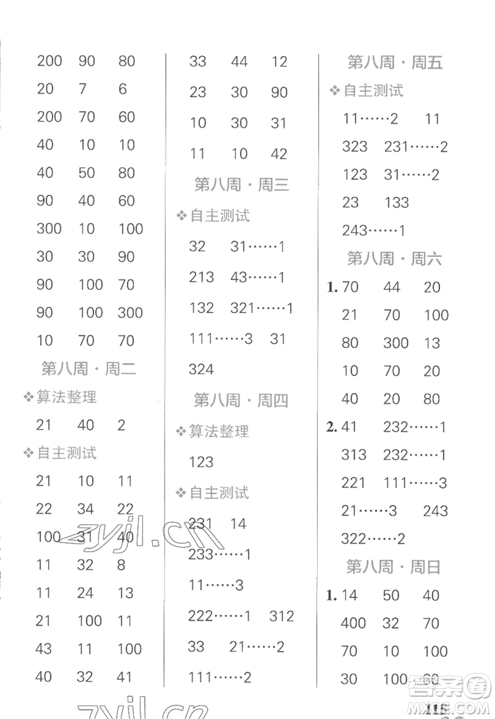 遼寧教育出版社2022PASS小學學霸天天計算三年級數(shù)學上冊SJ蘇教版答案