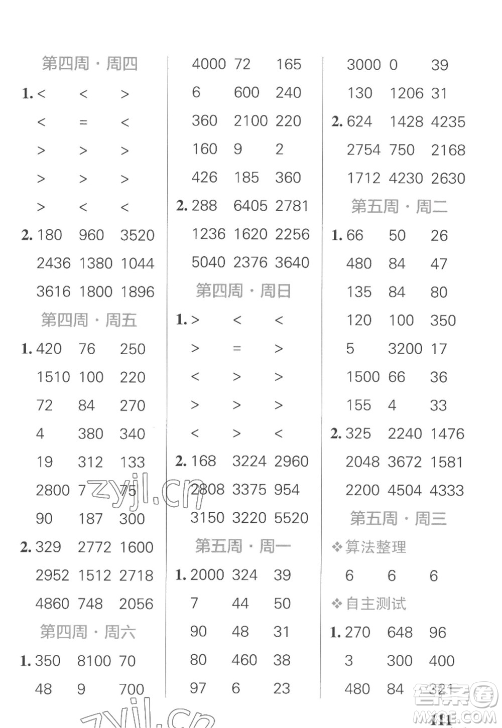 遼寧教育出版社2022PASS小學學霸天天計算三年級數(shù)學上冊SJ蘇教版答案