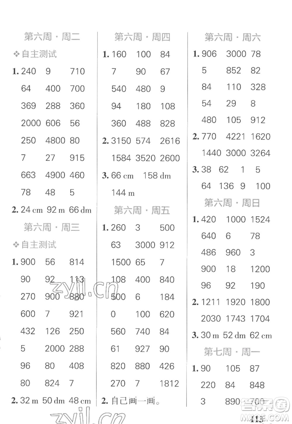 遼寧教育出版社2022PASS小學學霸天天計算三年級數(shù)學上冊SJ蘇教版答案