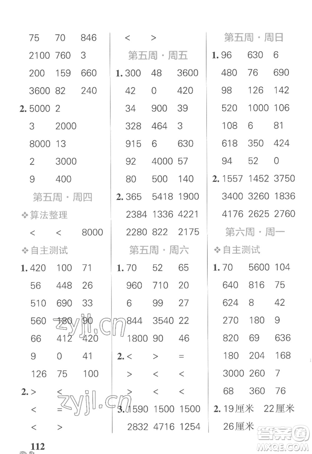 遼寧教育出版社2022PASS小學學霸天天計算三年級數(shù)學上冊SJ蘇教版答案