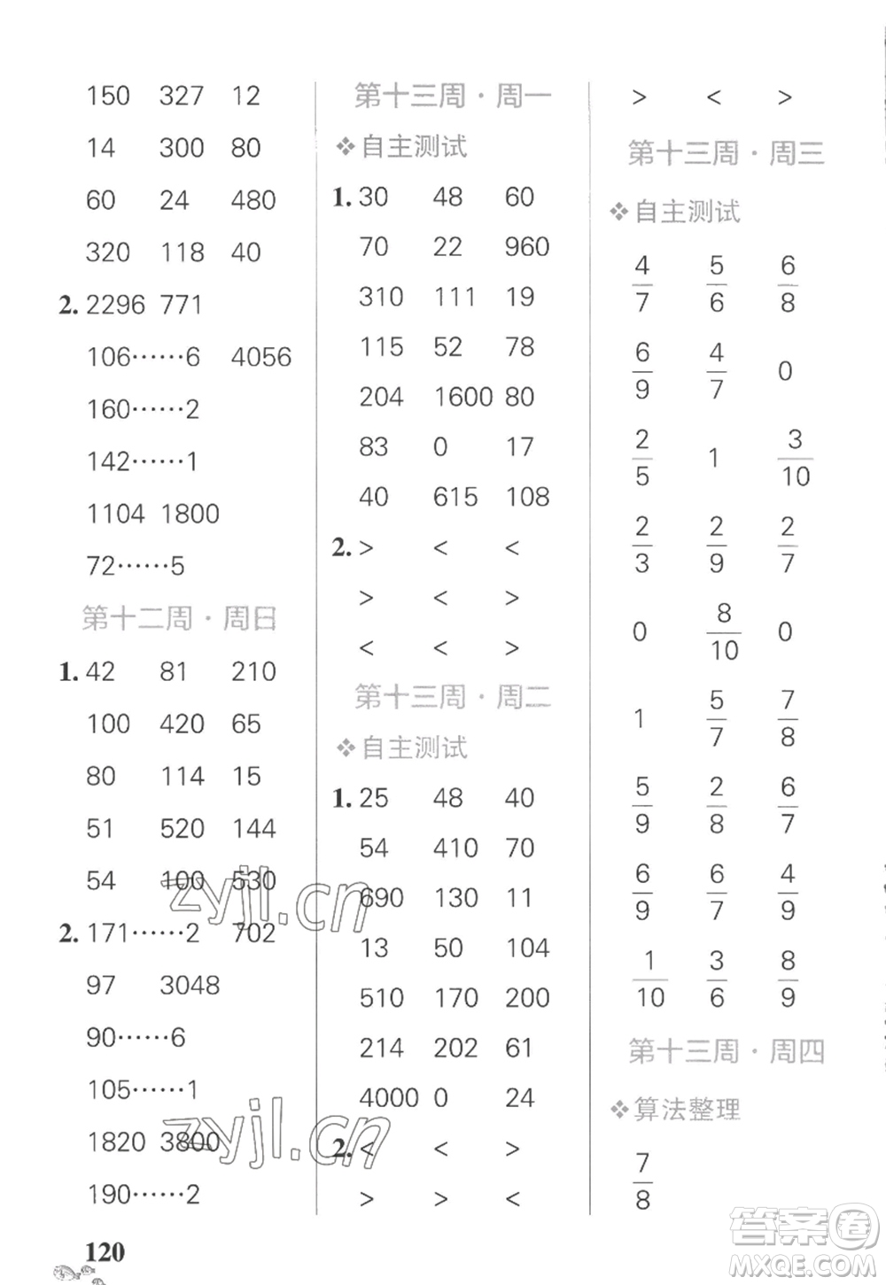 遼寧教育出版社2022PASS小學學霸天天計算三年級數(shù)學上冊SJ蘇教版答案