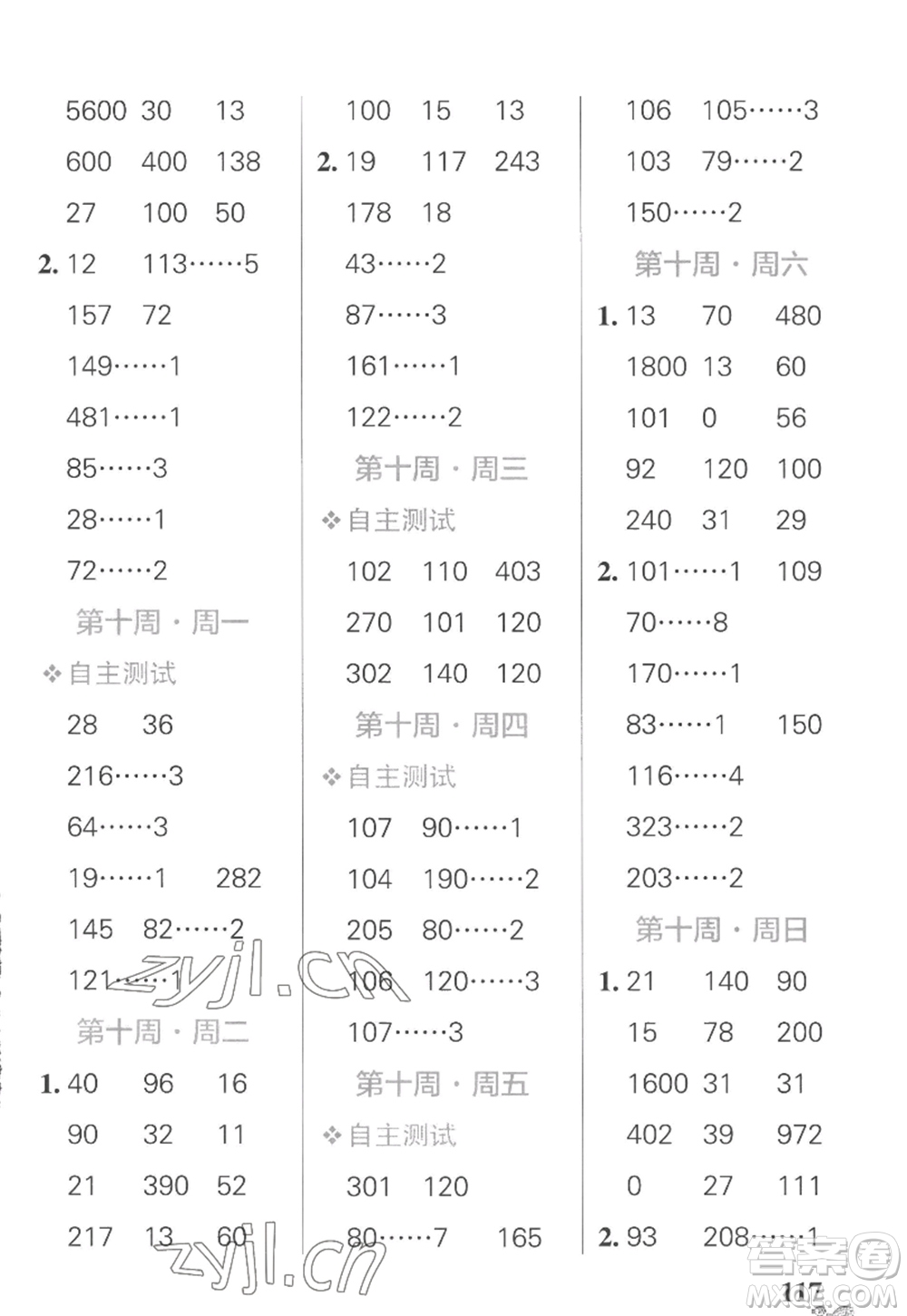 遼寧教育出版社2022PASS小學學霸天天計算三年級數(shù)學上冊SJ蘇教版答案