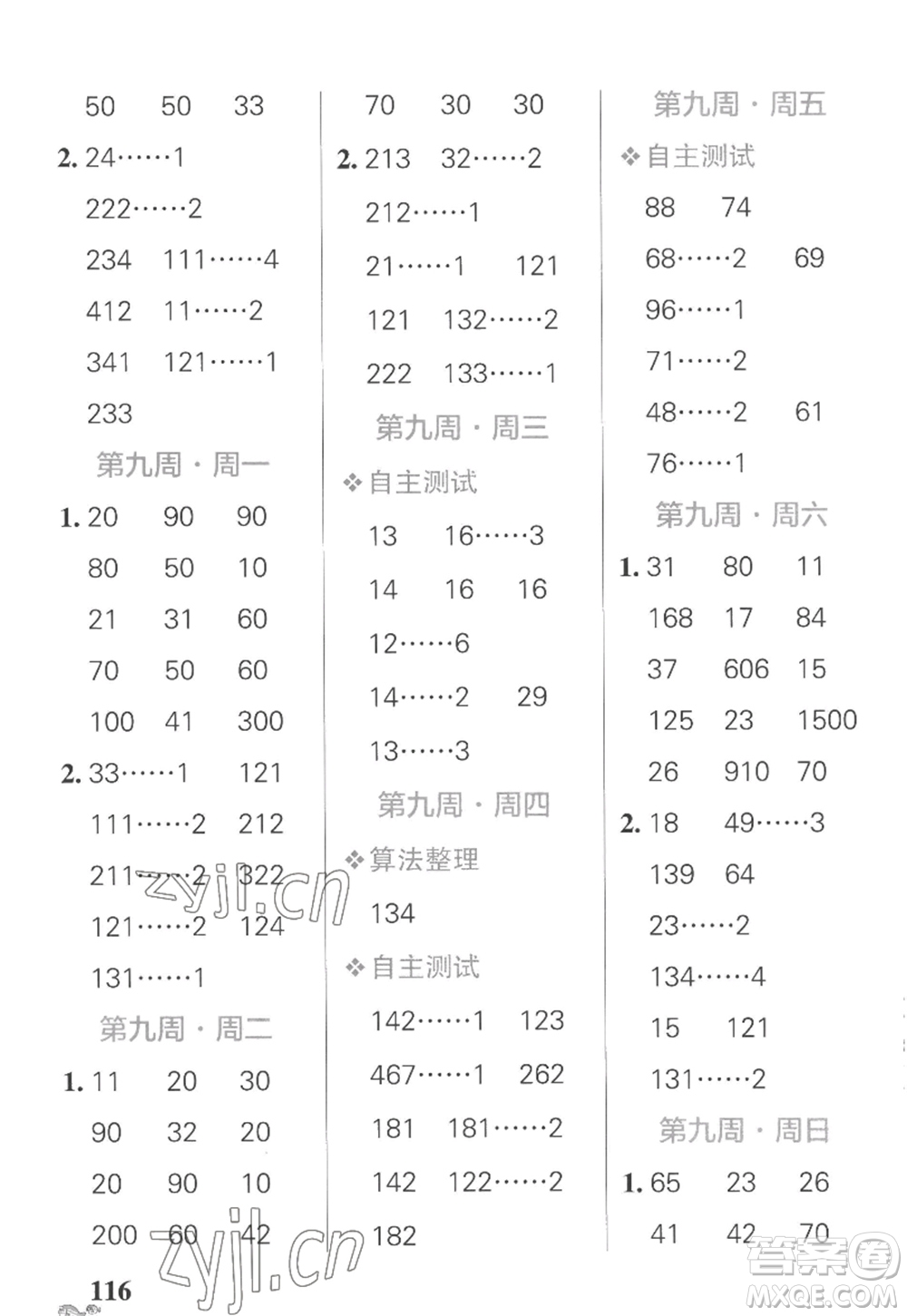 遼寧教育出版社2022PASS小學學霸天天計算三年級數(shù)學上冊SJ蘇教版答案