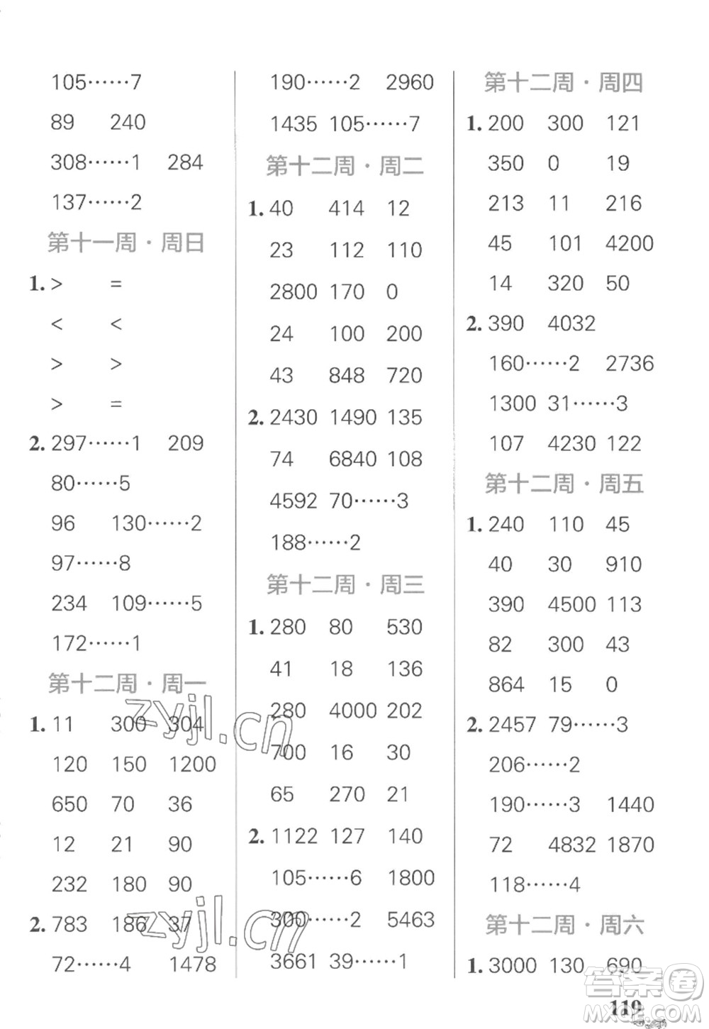 遼寧教育出版社2022PASS小學學霸天天計算三年級數(shù)學上冊SJ蘇教版答案