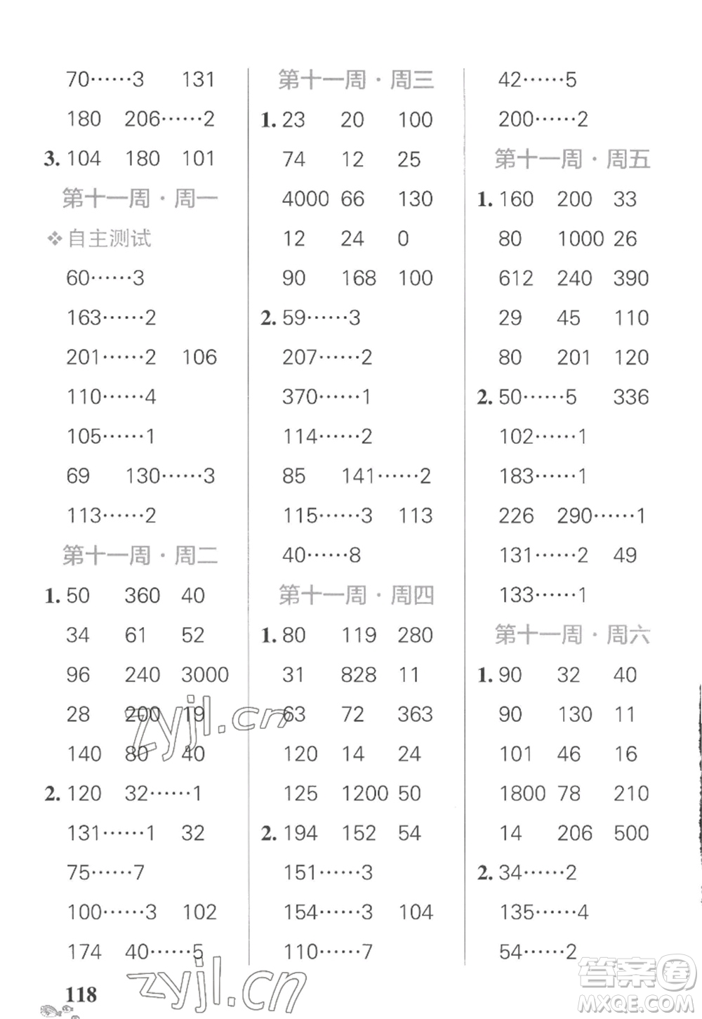 遼寧教育出版社2022PASS小學學霸天天計算三年級數(shù)學上冊SJ蘇教版答案