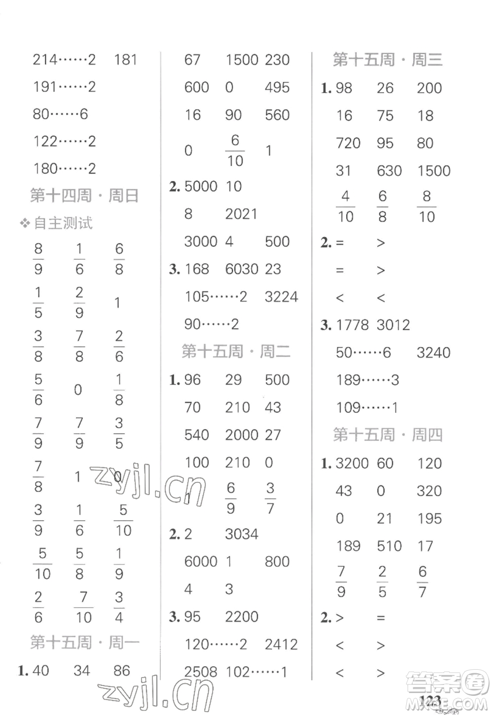 遼寧教育出版社2022PASS小學學霸天天計算三年級數(shù)學上冊SJ蘇教版答案