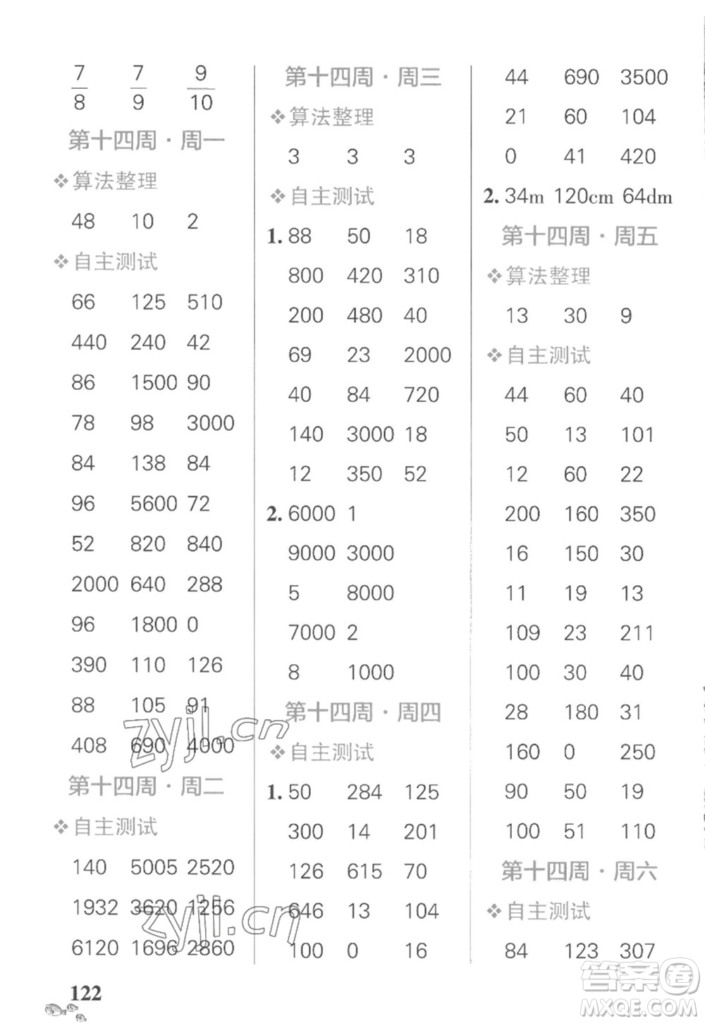 遼寧教育出版社2022PASS小學學霸天天計算三年級數(shù)學上冊SJ蘇教版答案