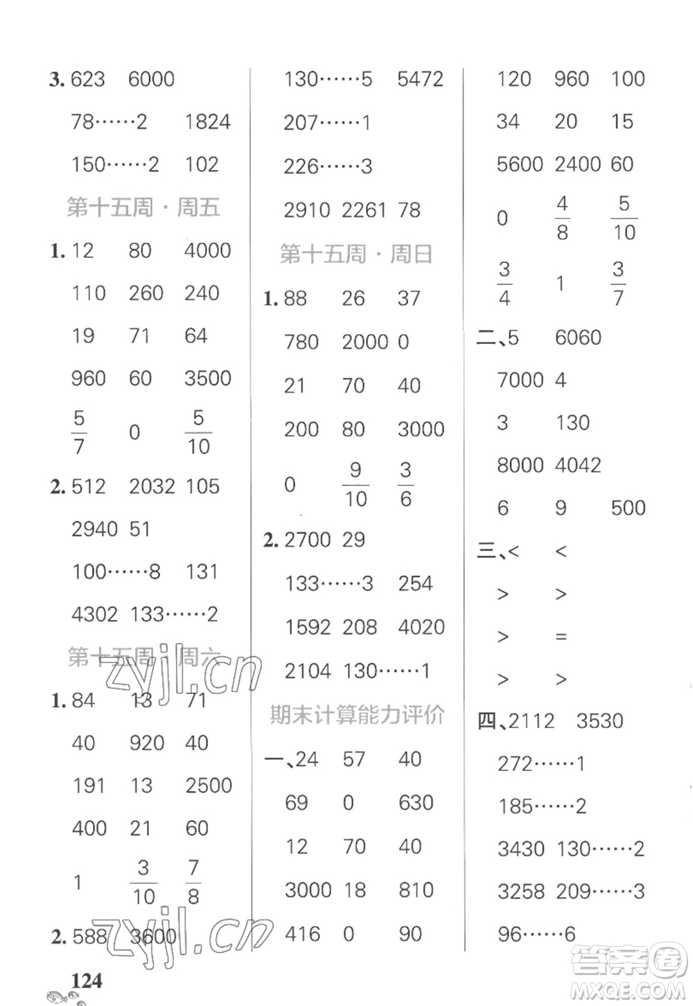 遼寧教育出版社2022PASS小學學霸天天計算三年級數(shù)學上冊SJ蘇教版答案