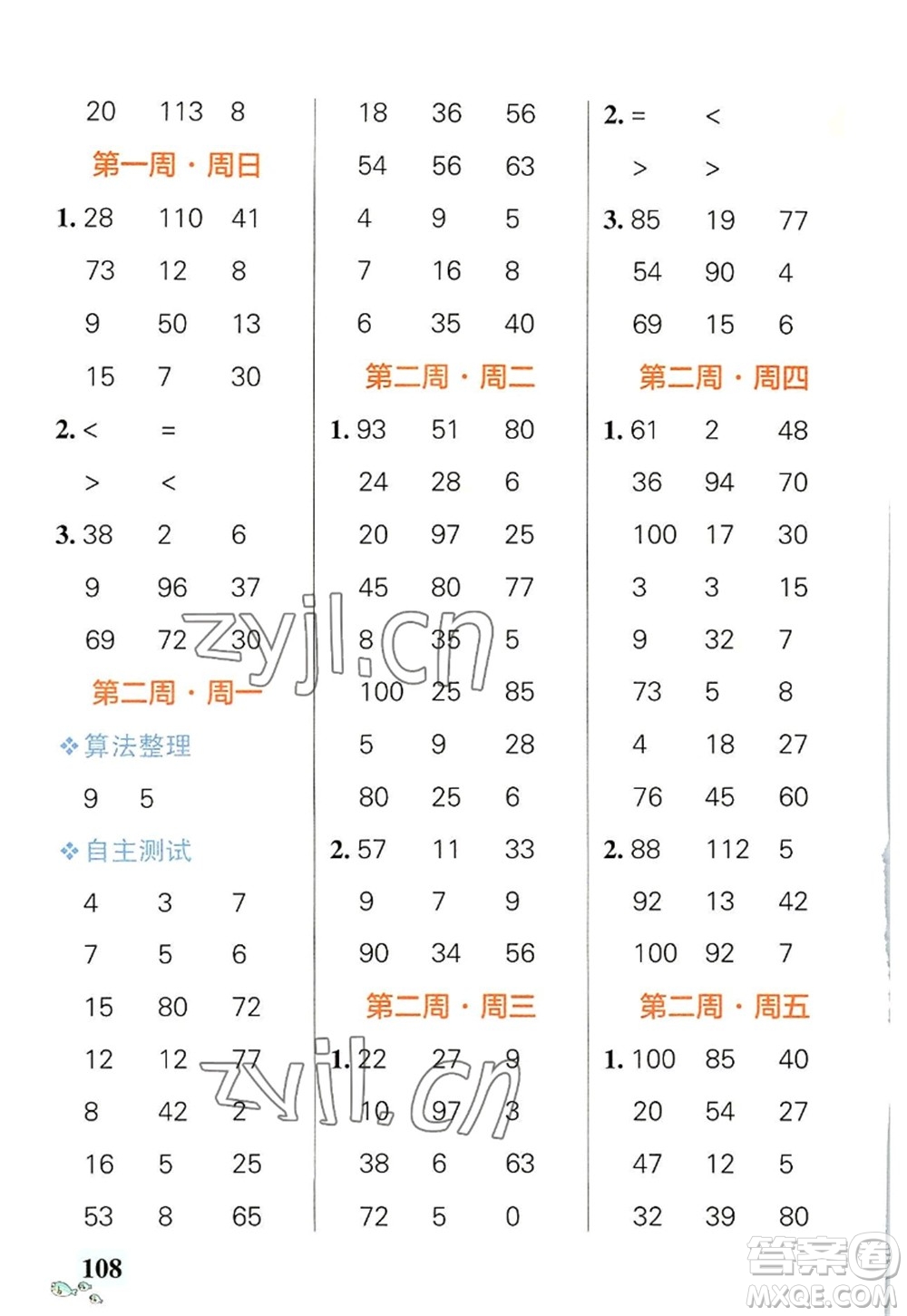 遼寧教育出版社2022PASS小學(xué)學(xué)霸天天計(jì)算三年級數(shù)學(xué)上冊BS北師版答案