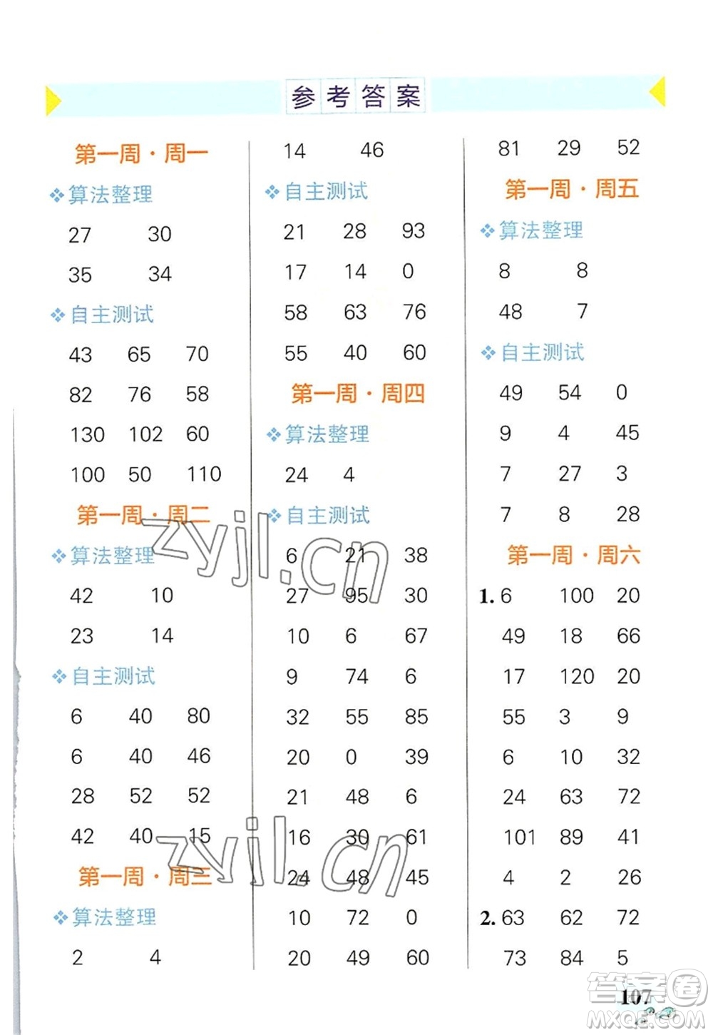 遼寧教育出版社2022PASS小學(xué)學(xué)霸天天計(jì)算三年級數(shù)學(xué)上冊BS北師版答案