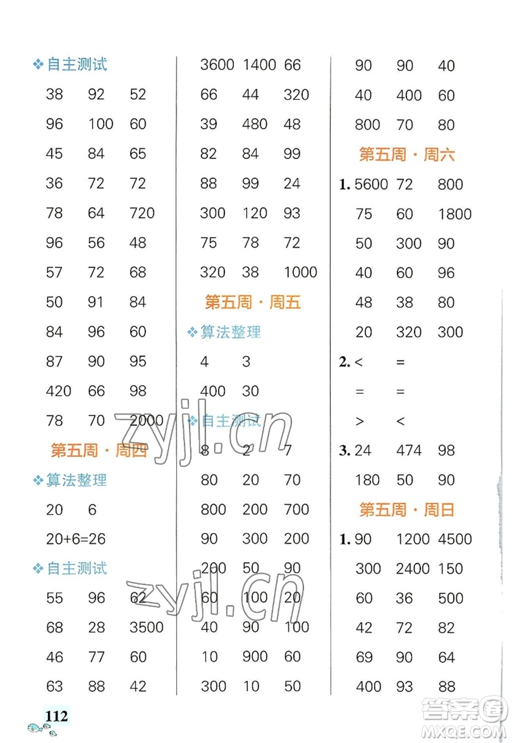 遼寧教育出版社2022PASS小學(xué)學(xué)霸天天計(jì)算三年級數(shù)學(xué)上冊BS北師版答案