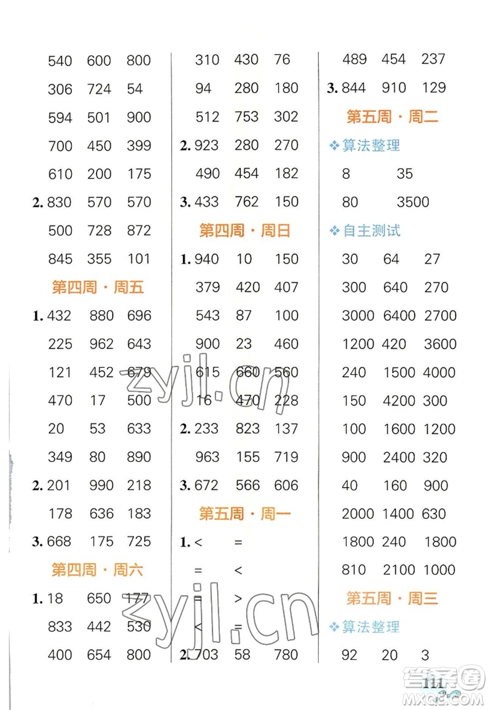 遼寧教育出版社2022PASS小學(xué)學(xué)霸天天計(jì)算三年級數(shù)學(xué)上冊BS北師版答案