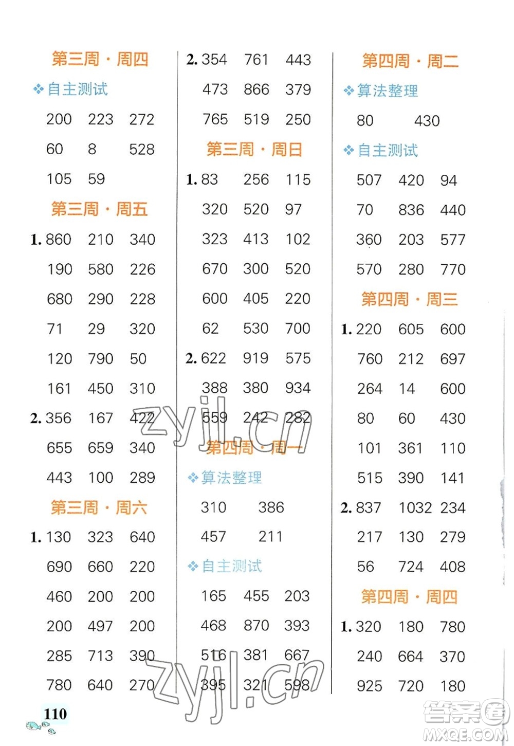 遼寧教育出版社2022PASS小學(xué)學(xué)霸天天計(jì)算三年級數(shù)學(xué)上冊BS北師版答案