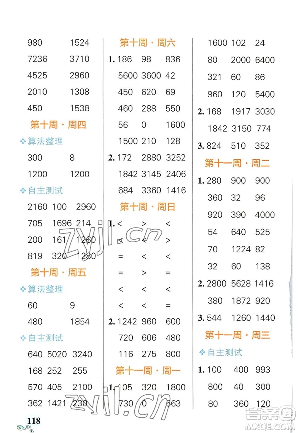 遼寧教育出版社2022PASS小學(xué)學(xué)霸天天計(jì)算三年級數(shù)學(xué)上冊BS北師版答案