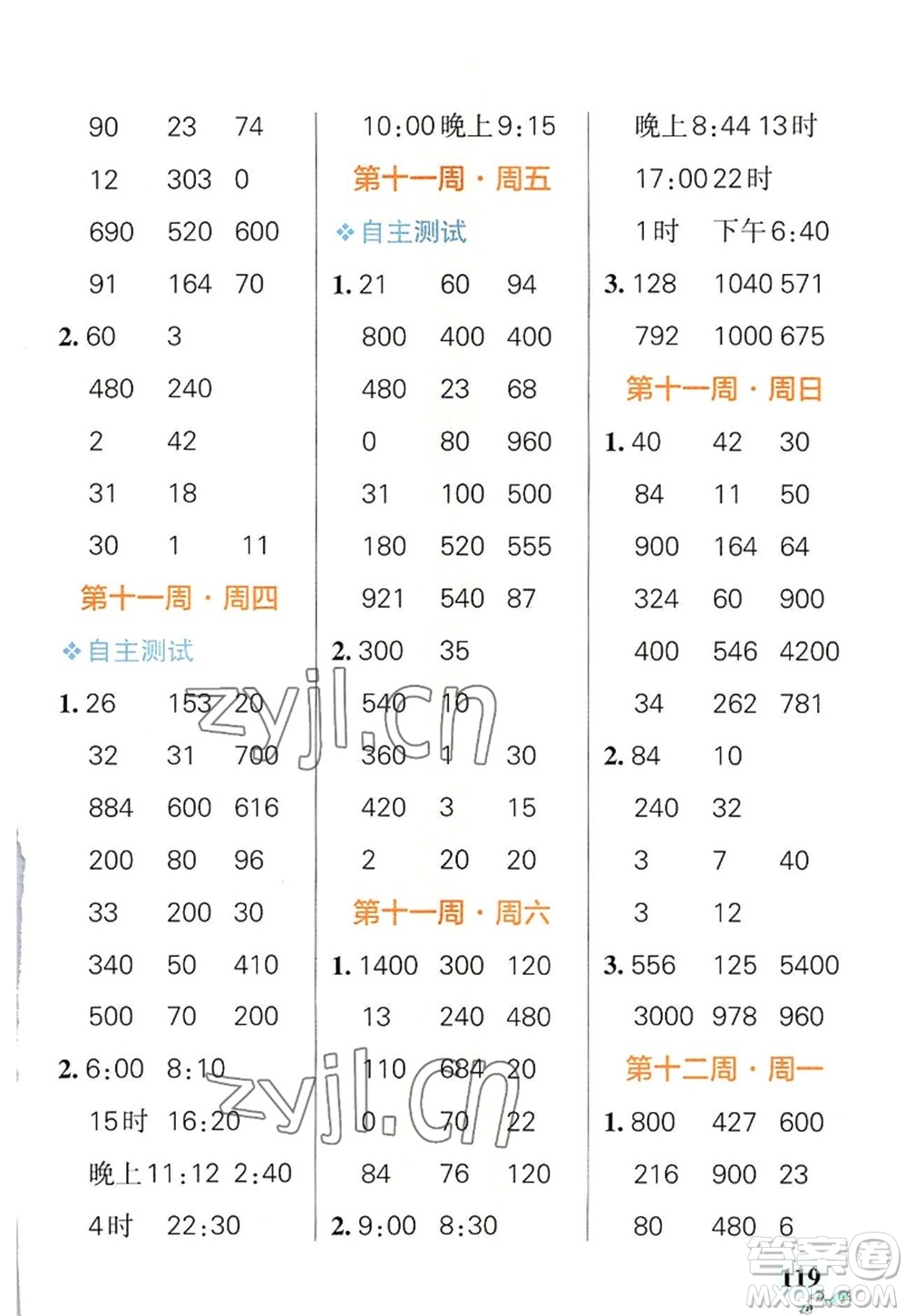 遼寧教育出版社2022PASS小學(xué)學(xué)霸天天計(jì)算三年級數(shù)學(xué)上冊BS北師版答案