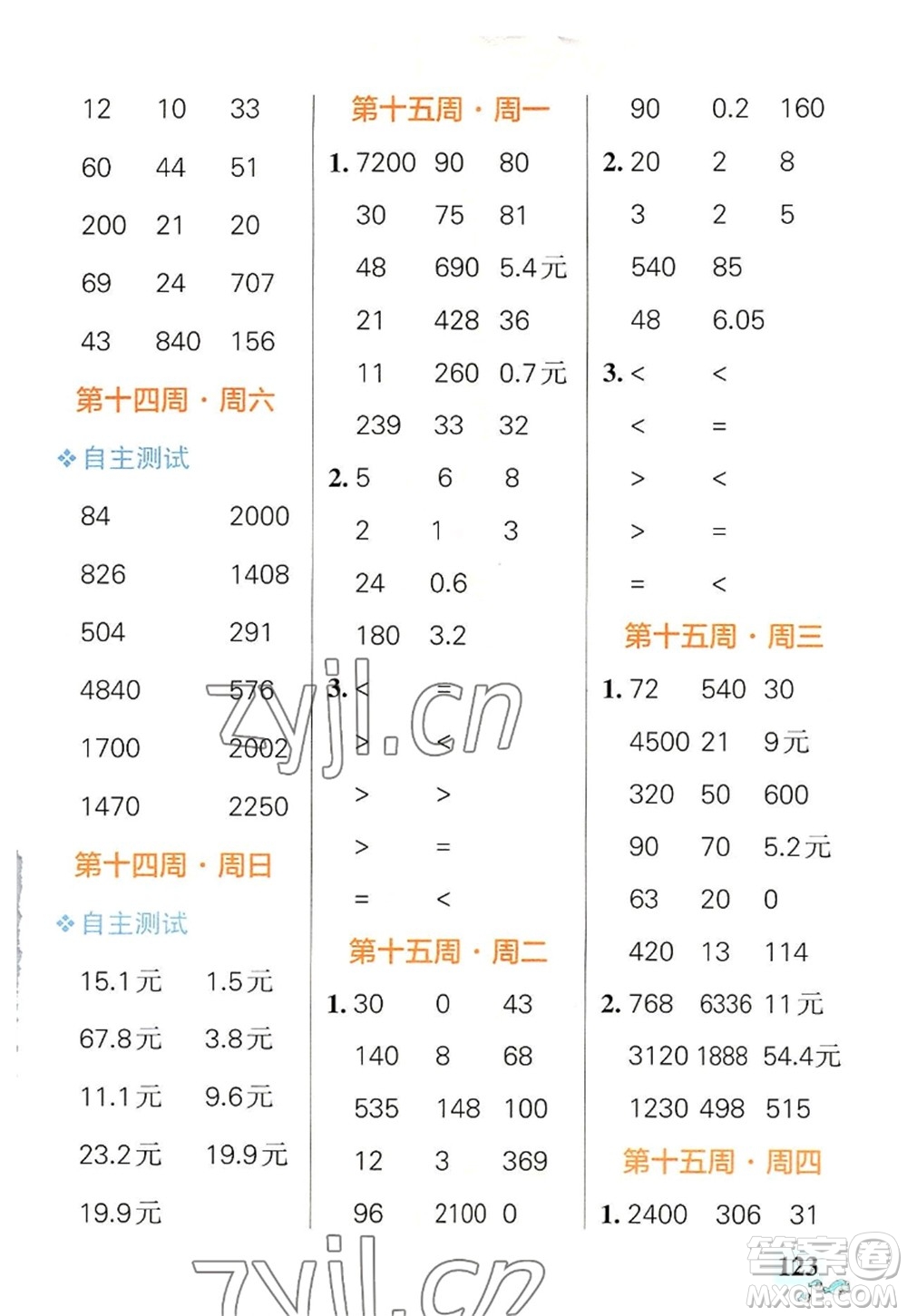 遼寧教育出版社2022PASS小學(xué)學(xué)霸天天計(jì)算三年級數(shù)學(xué)上冊BS北師版答案