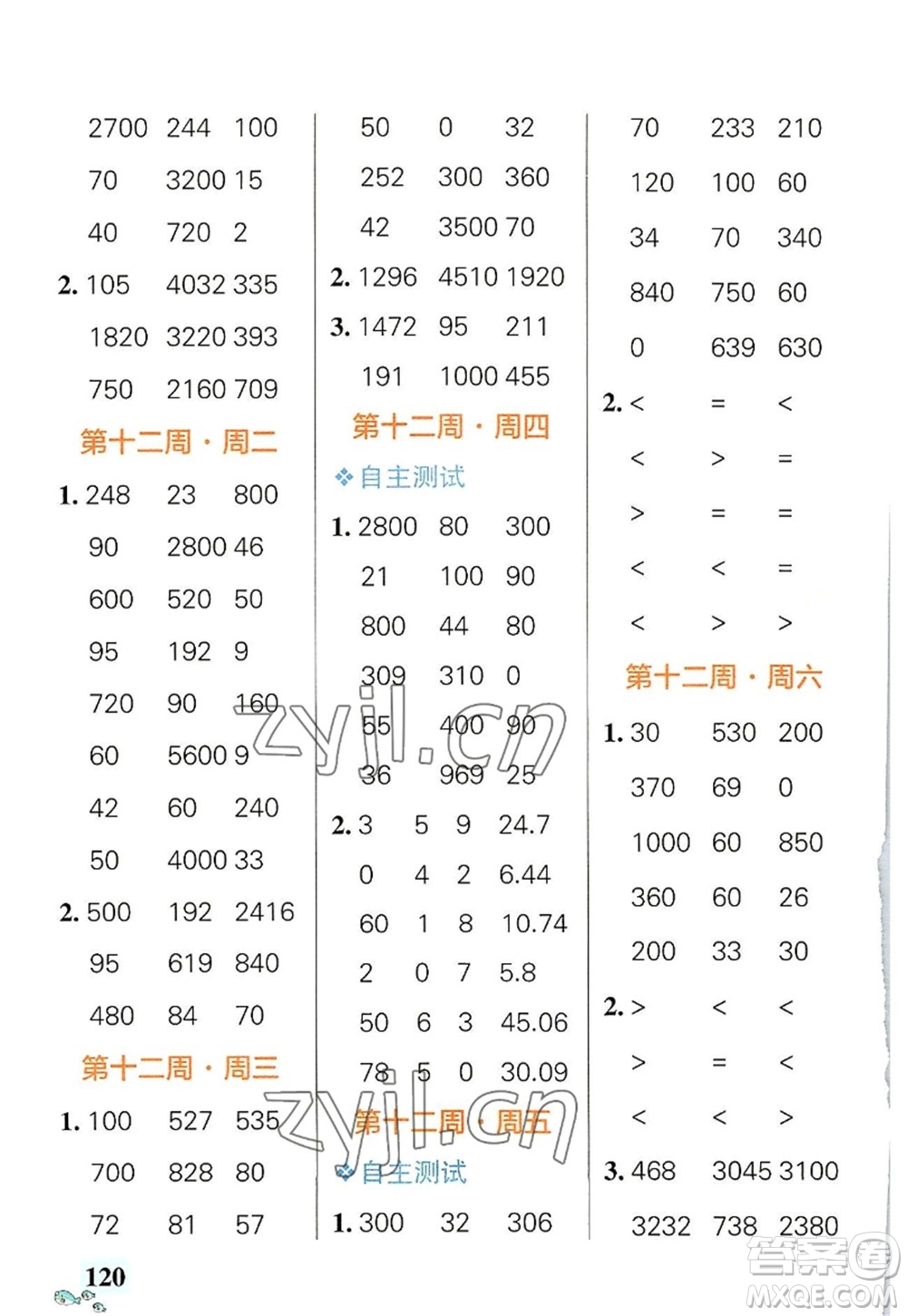 遼寧教育出版社2022PASS小學(xué)學(xué)霸天天計(jì)算三年級數(shù)學(xué)上冊BS北師版答案