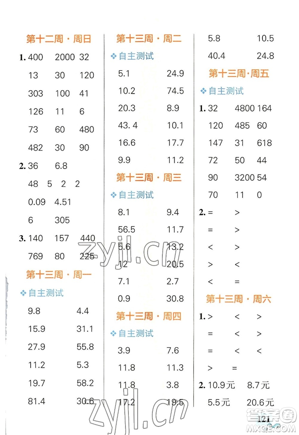 遼寧教育出版社2022PASS小學(xué)學(xué)霸天天計(jì)算三年級數(shù)學(xué)上冊BS北師版答案