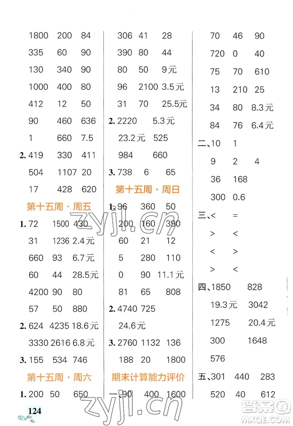 遼寧教育出版社2022PASS小學(xué)學(xué)霸天天計(jì)算三年級數(shù)學(xué)上冊BS北師版答案