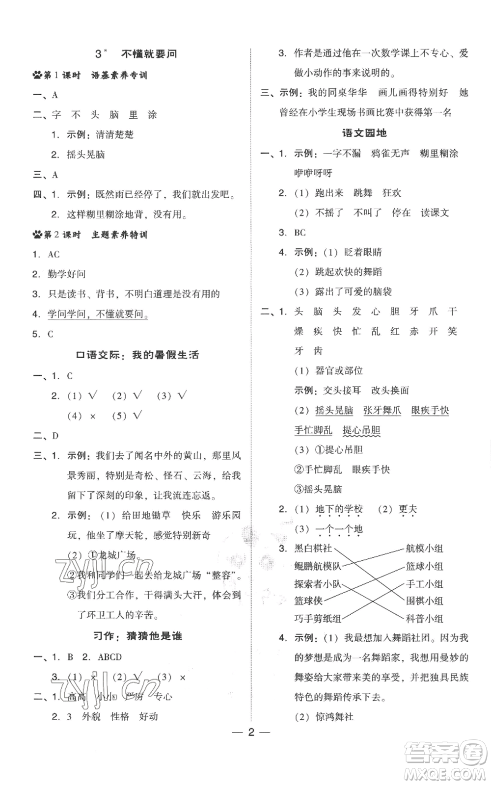 吉林教育出版社2022秋季綜合應(yīng)用創(chuàng)新題典中點三年級上冊語文人教版參考答案