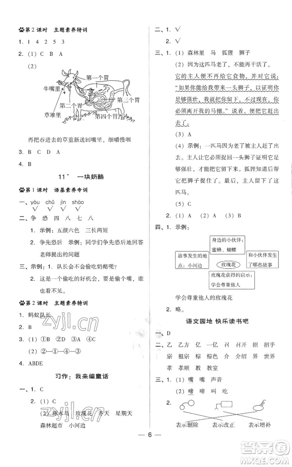 吉林教育出版社2022秋季綜合應(yīng)用創(chuàng)新題典中點三年級上冊語文人教版參考答案