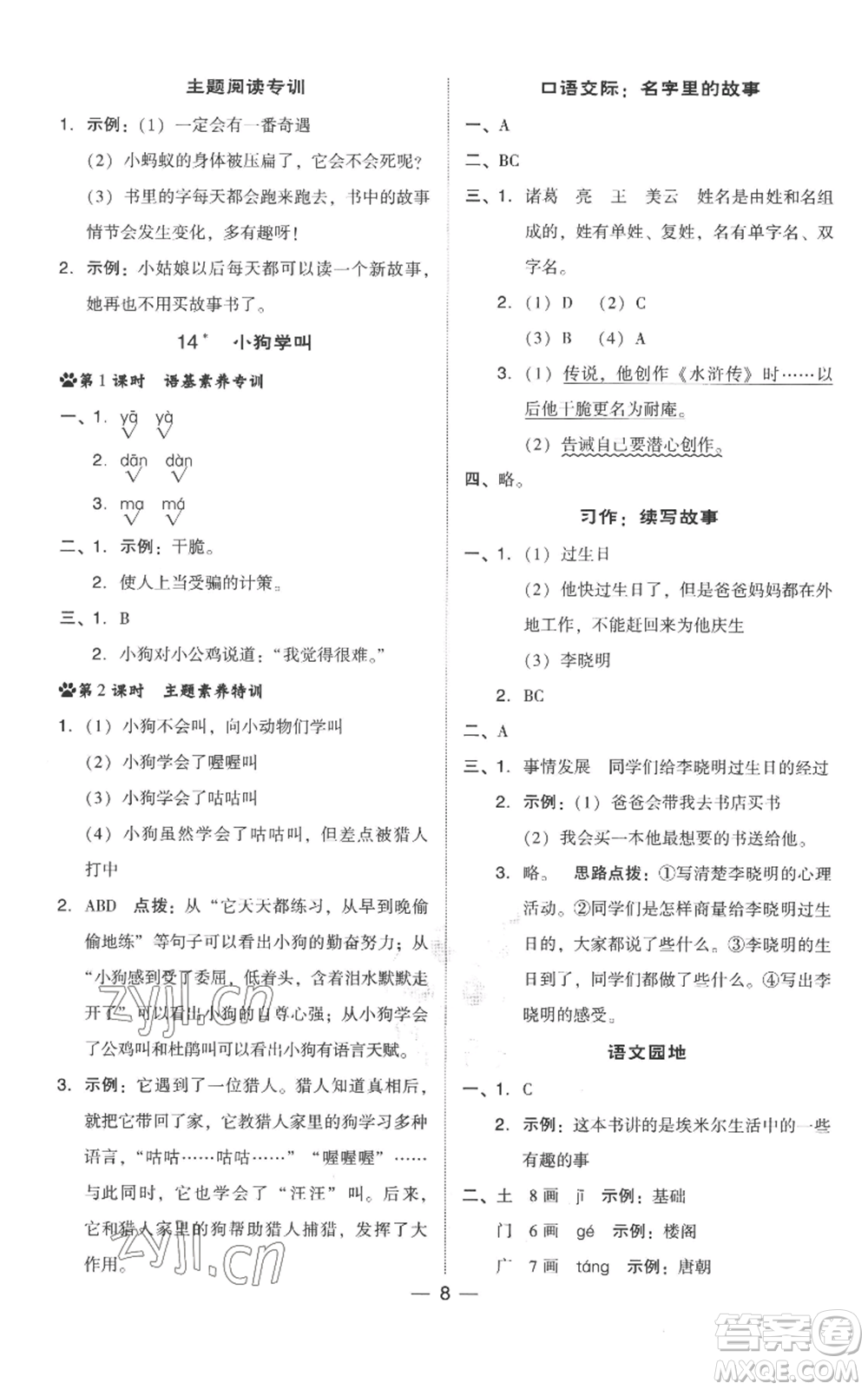 吉林教育出版社2022秋季綜合應(yīng)用創(chuàng)新題典中點三年級上冊語文人教版參考答案