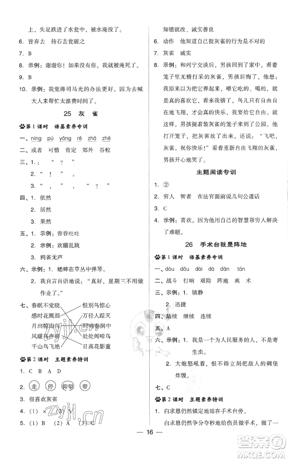 吉林教育出版社2022秋季綜合應(yīng)用創(chuàng)新題典中點三年級上冊語文人教版參考答案