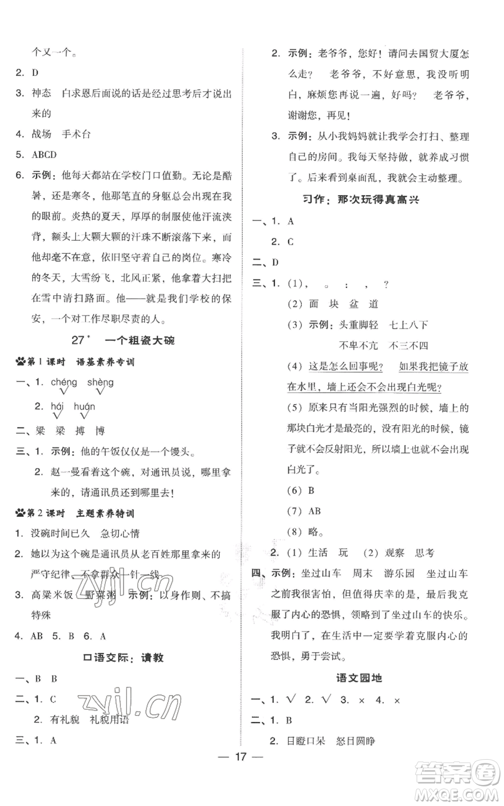 吉林教育出版社2022秋季綜合應(yīng)用創(chuàng)新題典中點三年級上冊語文人教版參考答案