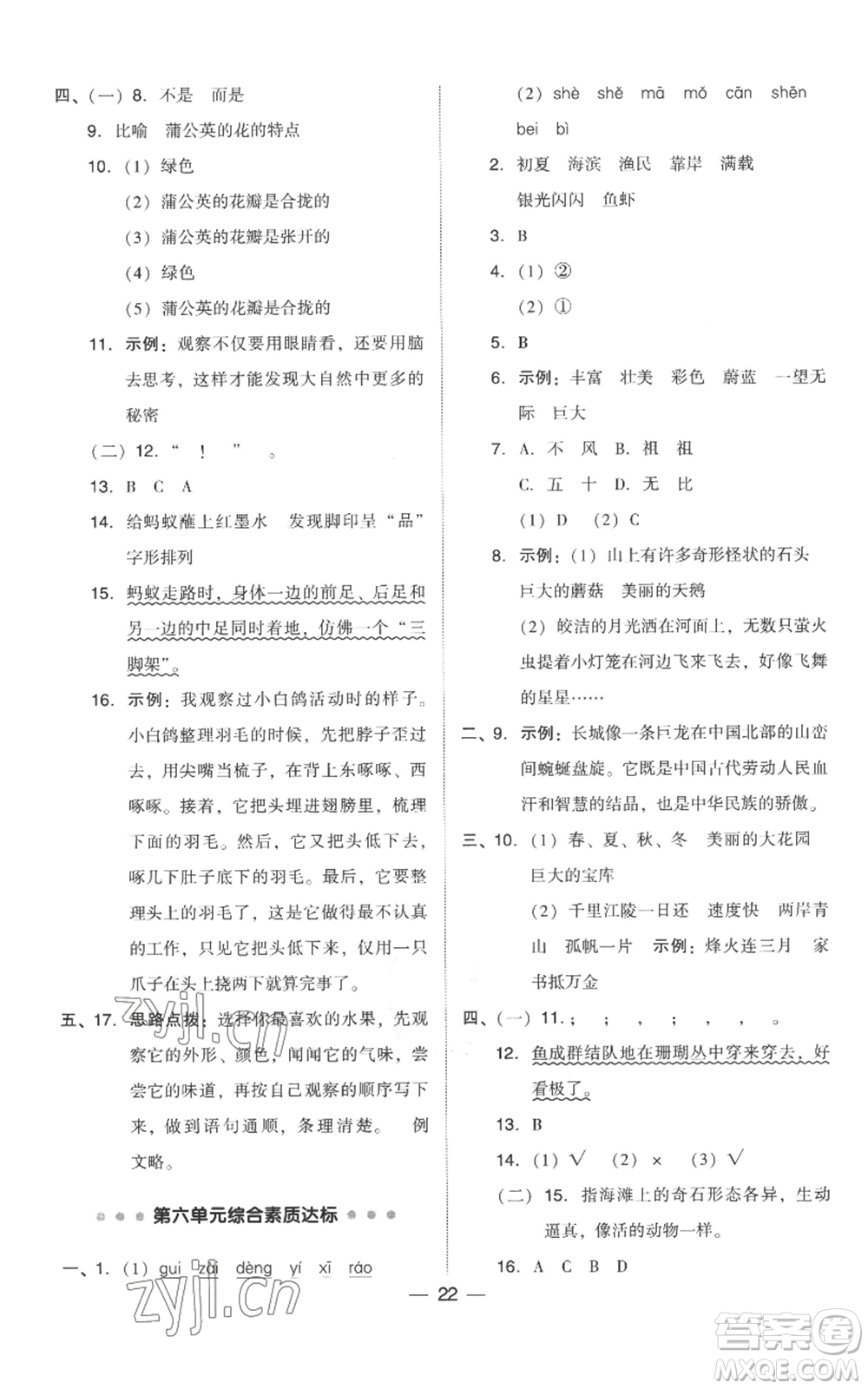 吉林教育出版社2022秋季綜合應(yīng)用創(chuàng)新題典中點三年級上冊語文人教版參考答案