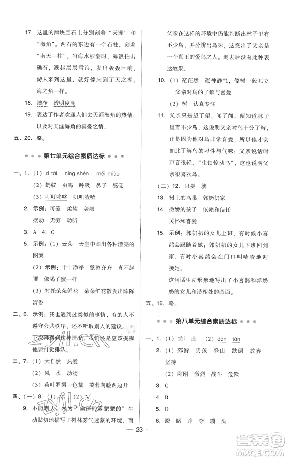 吉林教育出版社2022秋季綜合應(yīng)用創(chuàng)新題典中點三年級上冊語文人教版參考答案