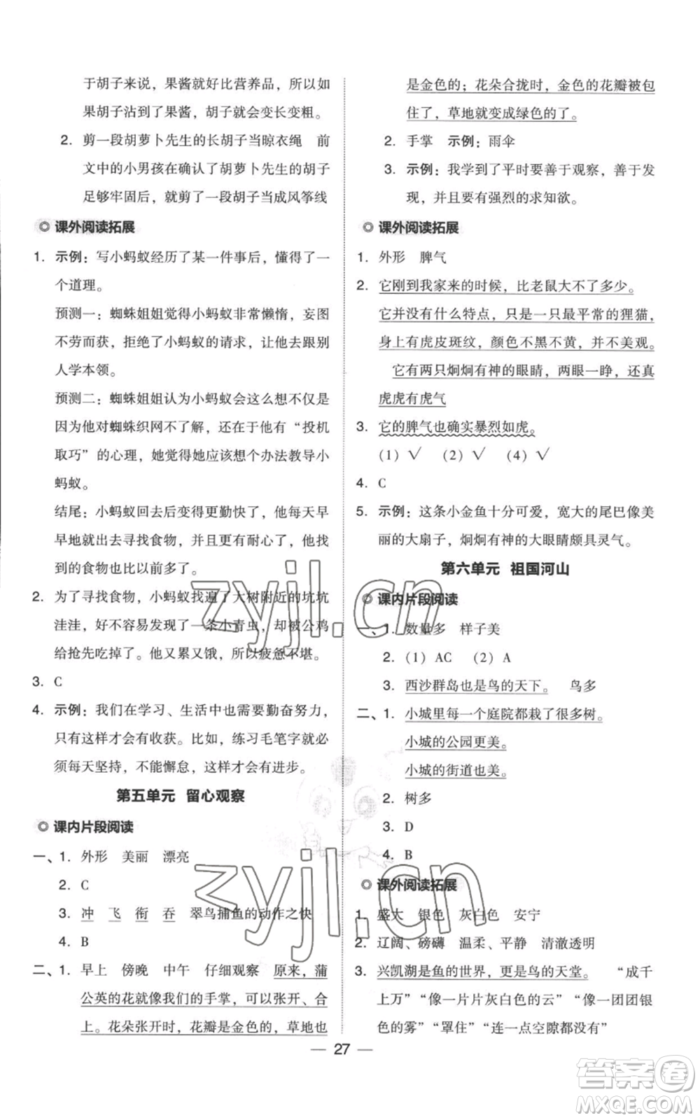 吉林教育出版社2022秋季綜合應(yīng)用創(chuàng)新題典中點三年級上冊語文人教版參考答案