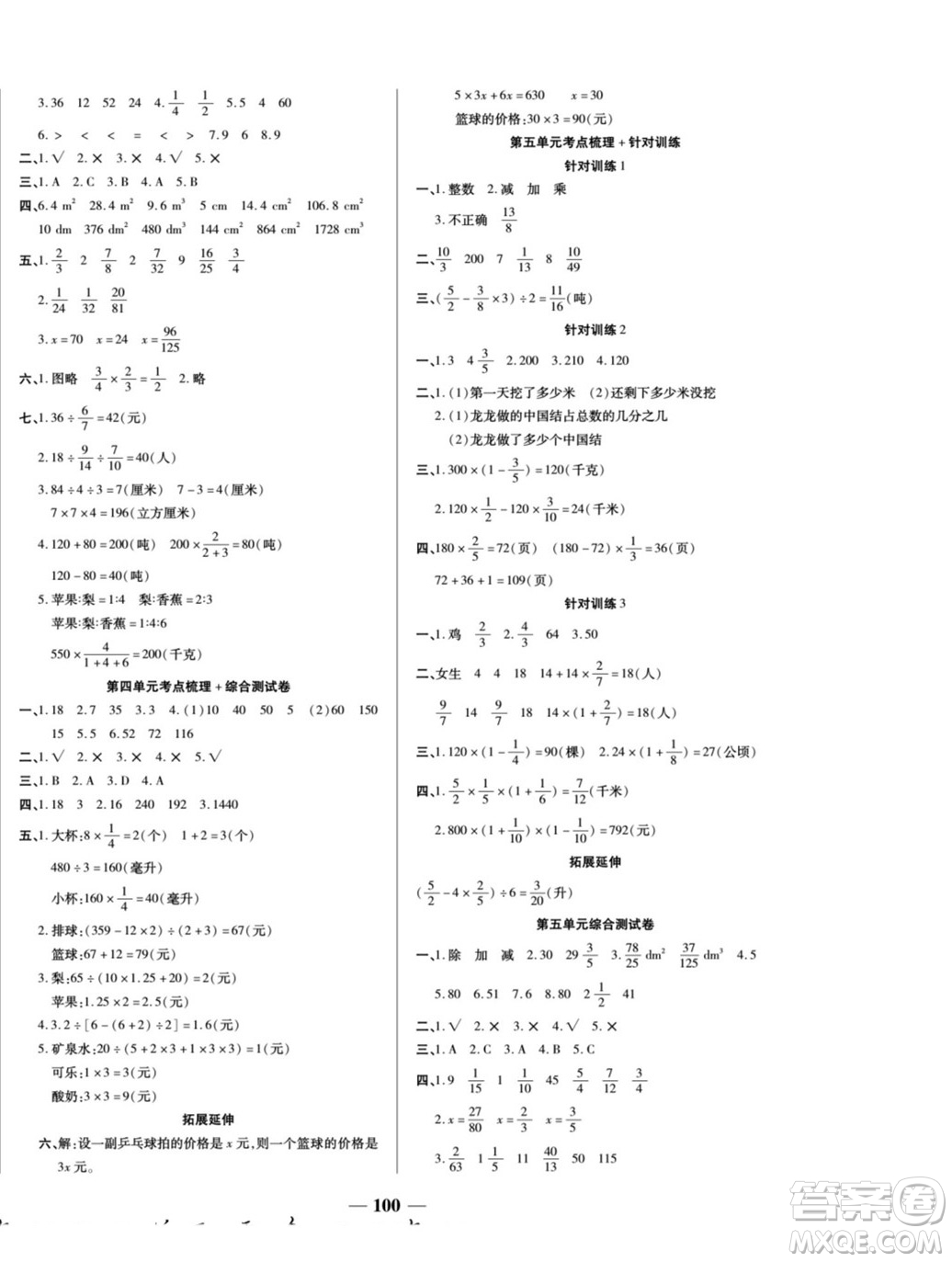 天津科學技術出版社2022奪冠金卷數(shù)學六年級上蘇教版答案