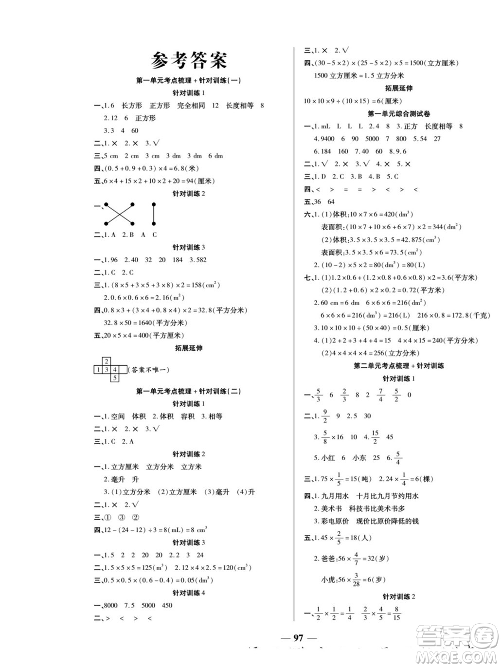 天津科學技術出版社2022奪冠金卷數(shù)學六年級上蘇教版答案