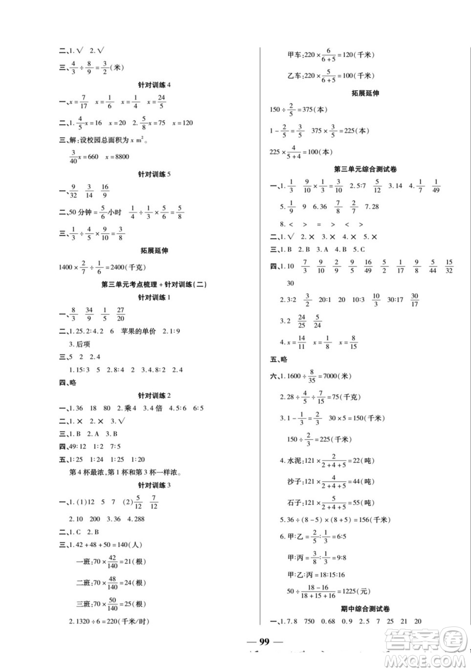 天津科學技術出版社2022奪冠金卷數(shù)學六年級上蘇教版答案