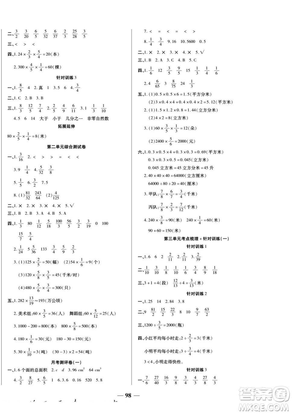 天津科學技術出版社2022奪冠金卷數(shù)學六年級上蘇教版答案