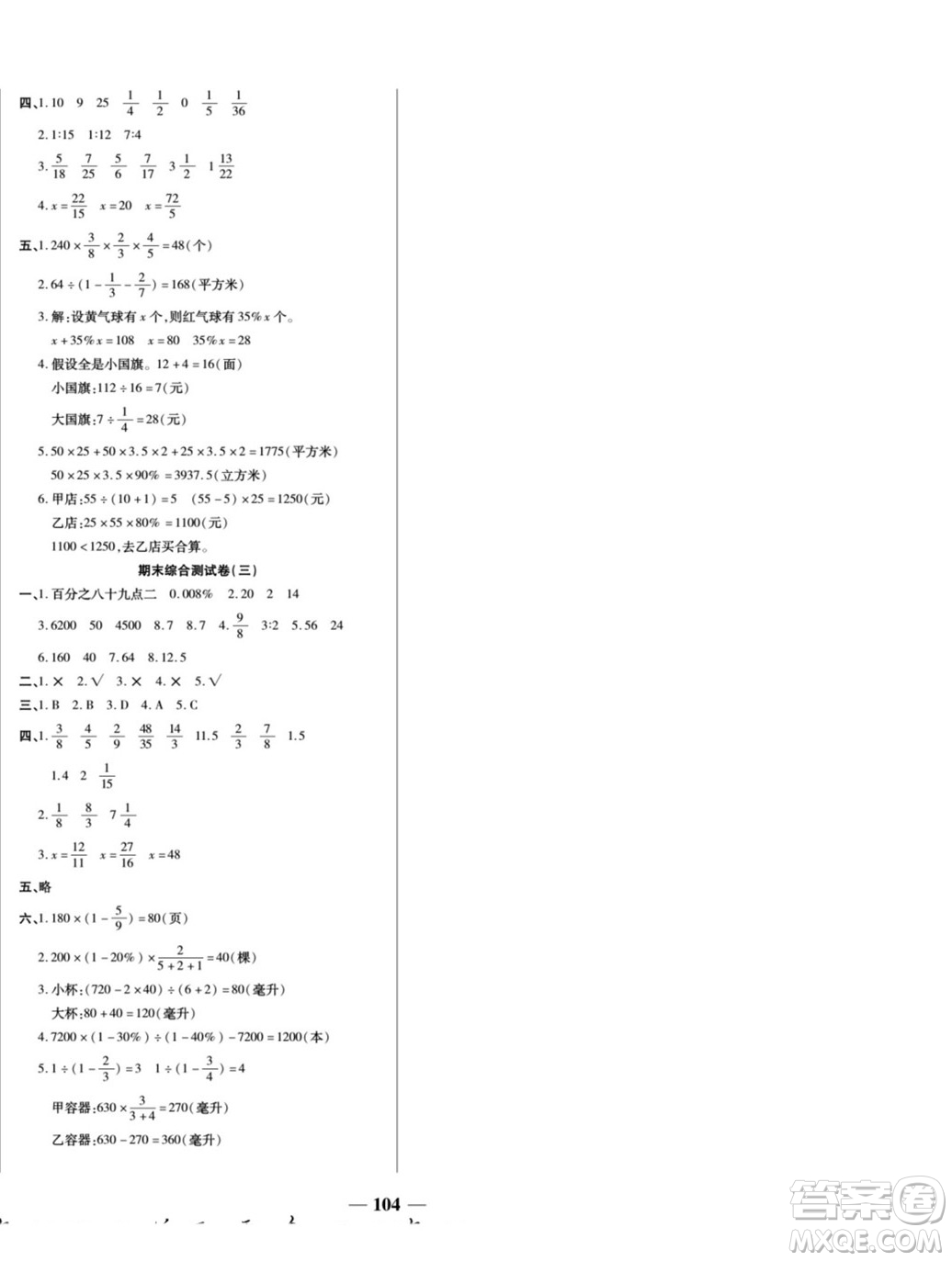 天津科學技術出版社2022奪冠金卷數(shù)學六年級上蘇教版答案