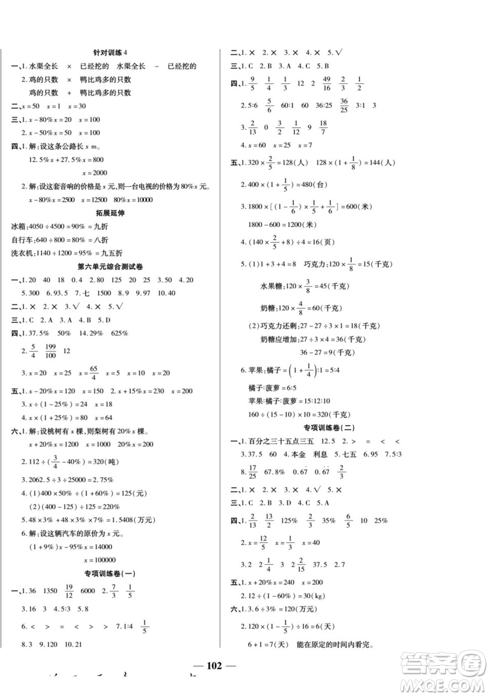 天津科學技術出版社2022奪冠金卷數(shù)學六年級上蘇教版答案