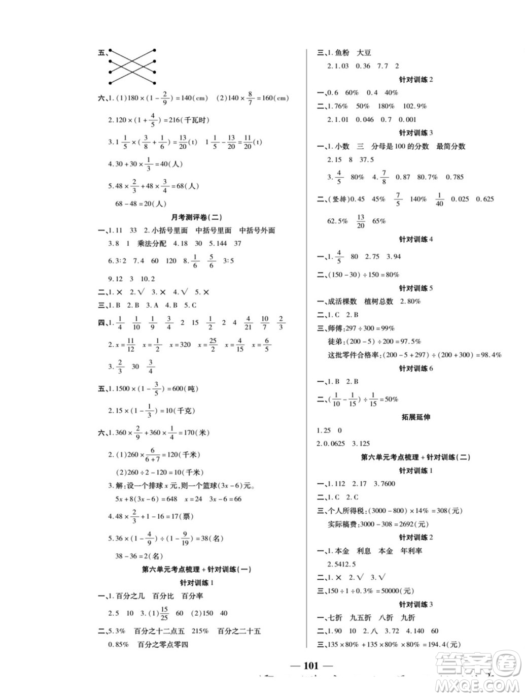 天津科學技術出版社2022奪冠金卷數(shù)學六年級上蘇教版答案