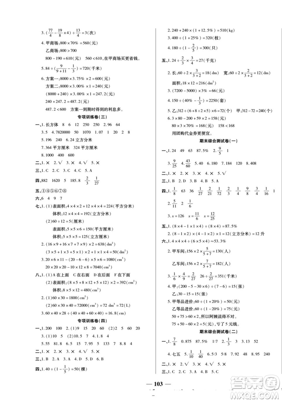 天津科學技術出版社2022奪冠金卷數(shù)學六年級上蘇教版答案