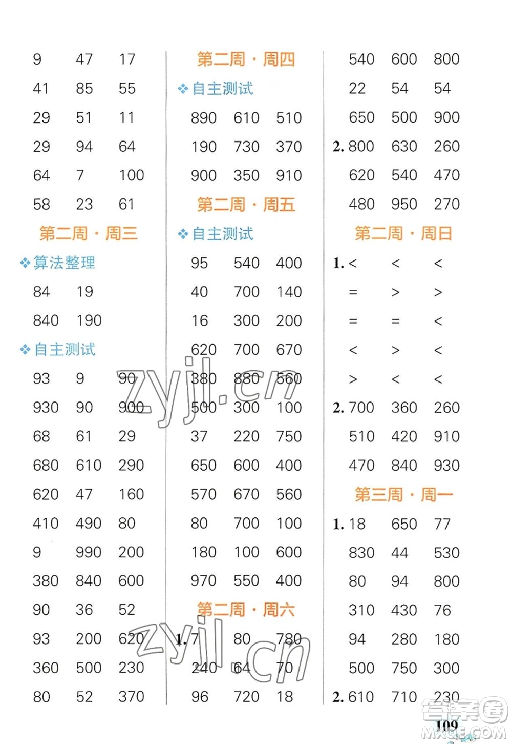 遼寧教育出版社2022PASS小學(xué)學(xué)霸天天計(jì)算三年級數(shù)學(xué)上冊RJ人教版廣東專版答案