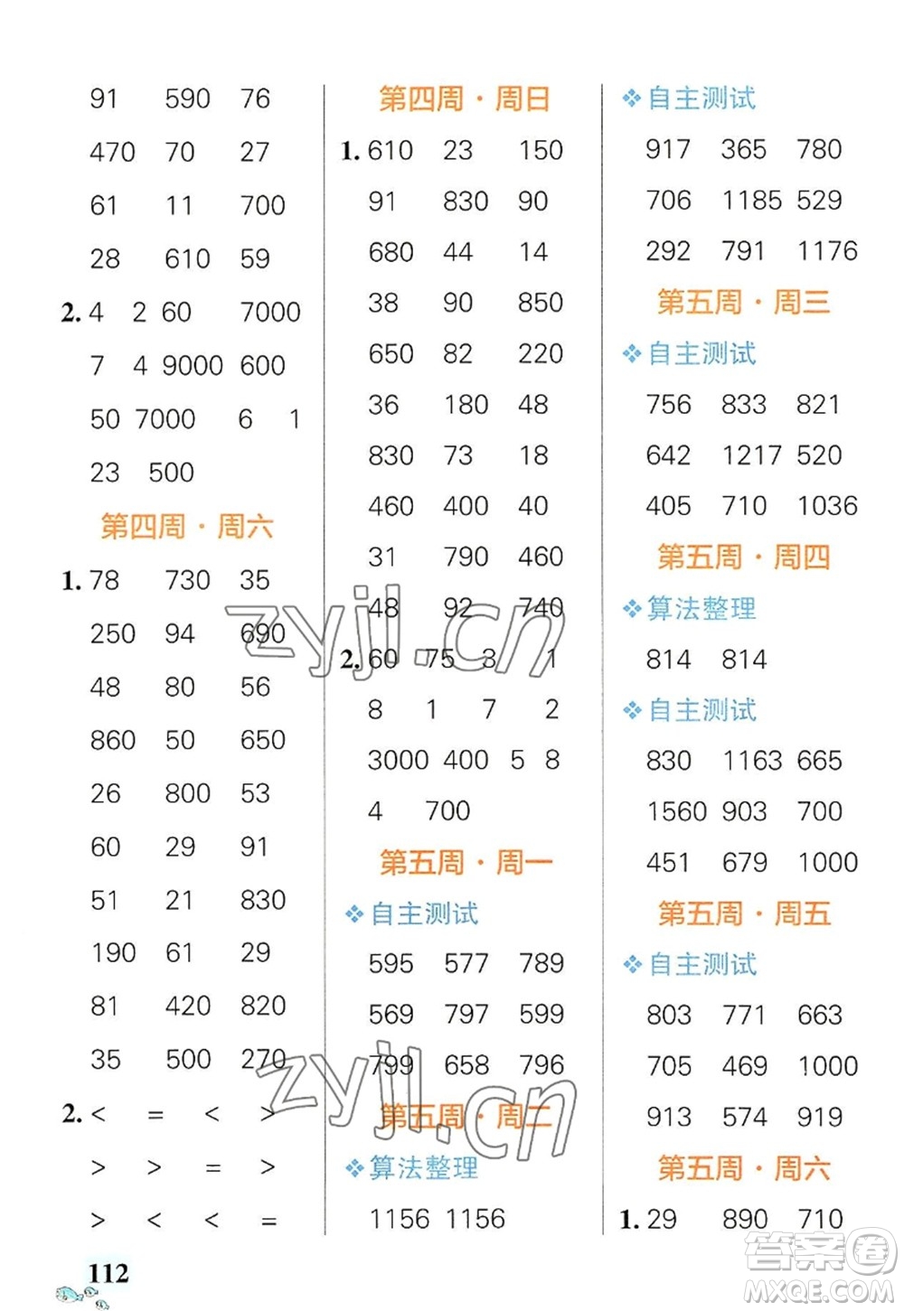 遼寧教育出版社2022PASS小學(xué)學(xué)霸天天計(jì)算三年級數(shù)學(xué)上冊RJ人教版廣東專版答案