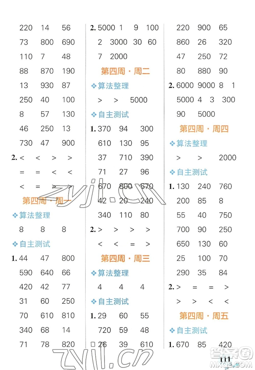 遼寧教育出版社2022PASS小學(xué)學(xué)霸天天計(jì)算三年級數(shù)學(xué)上冊RJ人教版廣東專版答案