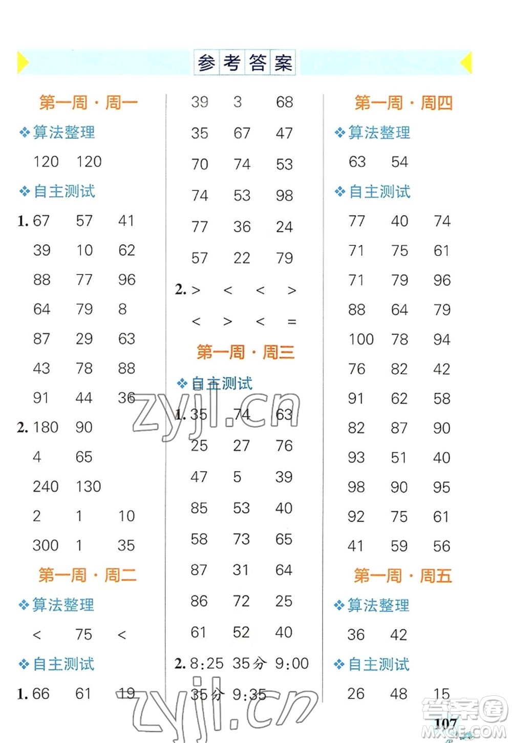 遼寧教育出版社2022PASS小學(xué)學(xué)霸天天計(jì)算三年級數(shù)學(xué)上冊RJ人教版廣東專版答案